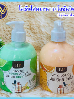 โสมมะนาวโลชั่น+โลชั่นวิตซี 1แถม1 BP Ginseng Lemon & VIT C Body Lotion