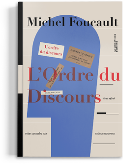 หนังสือ 'ระเบียนของวาทกรรม' ของมิเชล ฟูโกต์ แปลโดย ฐานิดา บุญวรรโณ