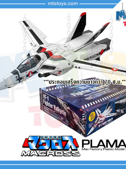 **MTS Toys**PLAMAX Super Dimension Fortress Macross : MF-45 VF-1 Fighter Valkyrie 1/20