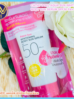 กันแดดชมพู CATHY DOLL AQUA SUN WHITENING BODY SUN SERUM SPF50 PA+++ 138ML