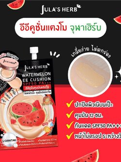 จุฬาเฮิร์บอีอีคูชั่นแตงโม(1ซอง) Jula' Herb Watermelon EE Cushion