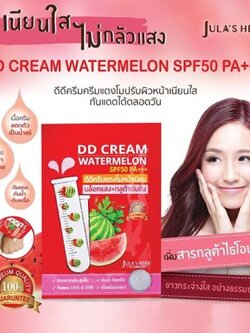 จุฬาเฮิร์บ ดีดีครีมกันแดดแตงโม(1ซอง)DD Cream Watermelon