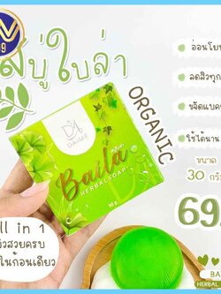 สบู่ใบล่า เอิร์นไดเม่ ของแท้ 30g. Daime Baila Soap