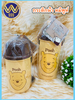 กระติกน้ำสายสะพายลิขสิทธิ์ลายหมีพูห์