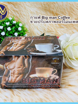 กาแฟ Big man Coffeeกาแฟปรับฮอร์โมนเพศชาย