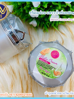 ครีมเมล่อน แพรวาไวท์แยก Day-night1 12g (Melon Cream Day Night 1)