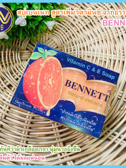 สบู่เบนเนท BENNETT (Vitamin C & E Soap) Natural Extracts สูตรเพิ่มวิตามินซี จากธรรมชาติ