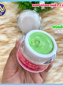 ครีมนางฟ้า ตัวแยก(เบอร์1สีเขียว)12กรัม ครีมทากลางวัน-ก่อนนอน/เปลี่ยนสติ๊กเกอร์ใหม่