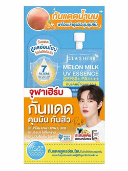 กันแดดนํ้านมเมลอน โฉมใหม่หน้าน้องพูห์ SENSITIVE SUNSCREEN สูตรอ่อนโยน จุฬาเฮิร์บ (1 กล่อง 6 ซอง)