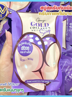 สบู่สครับก้นเนียน chanya gold collagen white scrub soap 60g.