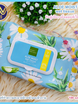 ทิชชู่เปียกอเนกประสงค์สูตรอโลเวร่า ขนาดใหญ่ 100 แผ่นBaby Bright Aloe Moist Wet Tissue