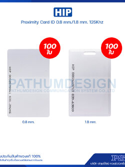 HIP Proximity Card RFID 125Khz (100 ใบ)