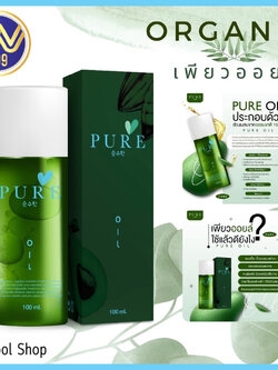เพียวออยล์ ลดการแตกลาย เช็ดคราบดำ ไม่เหนียวเหนอะหนะ PURE OIL 100ml.