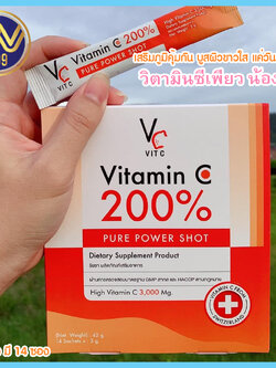 วิตามินซีเพียวน้องฉัตร VC Vit c Vitamin C 200% Pure Power Shot High Vitamin C14 ซอง