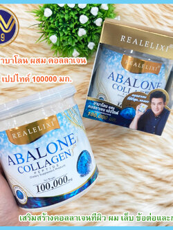 อาบาโลนผสมคอลลาเจนเปปไทด์ 100000 มก. บรรจุ100กรัม