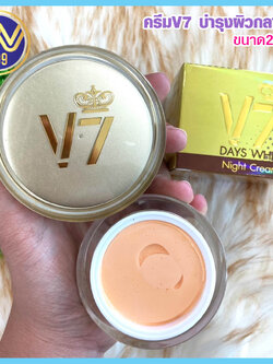 ครีมV7 เดย์ไวท์ ไนท์ครีม ครีมบำรุงผิวกลางคืน 20กรัม