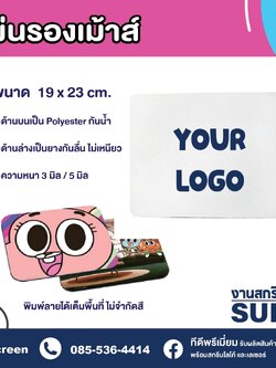 แผ่นรองเม้าส์พิมพ์รูปภาพ พิมพ์โลโก้ได้ไม่จำกัดสี ไม่มีค่าบล็อก