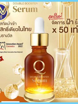 เซรั่มคิว สูตรใหม่ ลดเลือน ฝ้า กระ ริ้วรอย x 50เท่า
