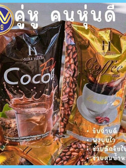 ชัวร์เฮิร์บกาแฟ/โกโก้คุมหิว อิ่มนาน 1ห่อมี20ซอง