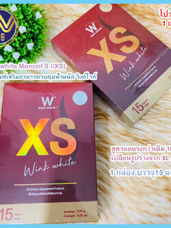 1แถม1อาหารเสริมควบคุมน้ำหนักxs วิ้งไวท์ ตัวช่วยระบบเผาผลาญ เน้นเบิร์น เน้นสลายไขมัน