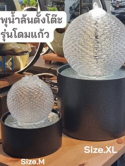 น้ำล้นผุดตั้งโต๊ะ รุ่นโดมแก้วมี2ขนาด วัสดุเป็นแก้วเนื้อดีสไตล์โมเดิร์น น้ำพุล้นแต่งบ้านเสริมฮวงจุุ้ย
