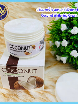 ครีมมะพร้าว ลดรอยสิวผิวกระจ่างใส Coconut Whitening Cream
