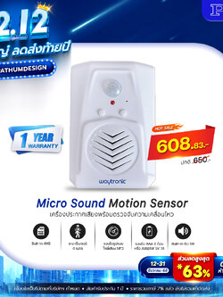 Micro Sound Motion Sensor เครื่องตรวจจับความเคลื่อนไหวพร้อมประกาศเสียง