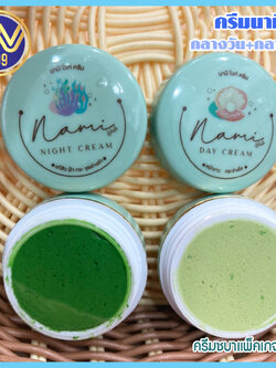 ครีมนามิไวท์ ชุดครีมหน้าใส2ชิ้น ครีมกลางวัน+กลางคืน