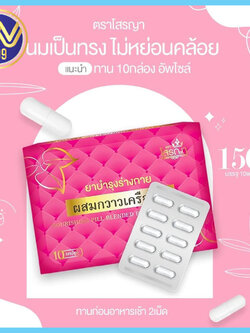 โสรญา บำรุงร่างกายสำหรับผู้หญิง 10แคปซูล