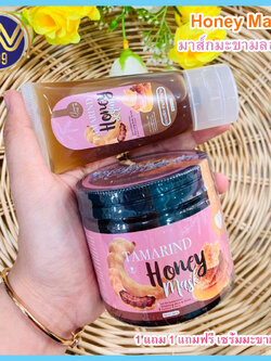 Honey Mask มาสก์ลอกผิวมะขาม 1แถม1 สูตรผิวขาวใส ของแท้ เนื้อเจลลี่ไม่กัดผิว