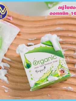 สบู่ใบปอ ออแกนิคของแท้ 100% ขนาด70กรัม