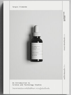 หนังสือ 'วิทยาศาสตร์และเทคโนโลยีศึกษา: ความรู้ฉบับเบื้องต้น' ของเซร์ฆิโอ ซิสมอนโด