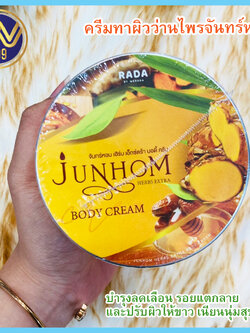 ครีมไพรจันทร์หอม ครีมบำรุงลดเลือนรอยแตกลาย 250g.