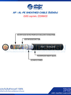 สายโทรศัพท์ยี่ห้อ Phelps Dodge AP (ไม่มีสลิง) ขนาด 0.65 sq.mm.