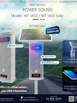 Power Sound รุ่น WT-WS5 ใช้งานภายนอกได้ กันน้ำมาตรฐาน IP65