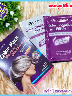 แชมพูเปลี่ยนสีผม คัลเลอร์แพ็ค ดิ๊ฟโซ่ เพิ่มสีเทา ฆ่าไรเหลือง