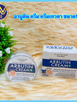 อาบูติน ครีม ครีมเทวดา