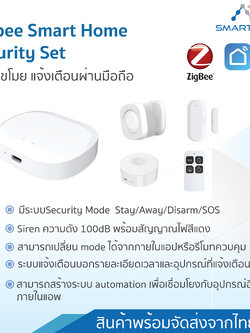 Zigbee Security control set อุปกรณ์กันขโมยแบบมีสัญญาณเตือน และแจ้งเตือนผ่าน app. Smart Life Tuya