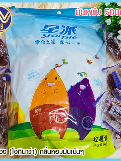 พร้อมส่งจากไทย มันหนึบไม่ใช่เยลลี่ มันหวานญี่ปุ่น 500กรัม