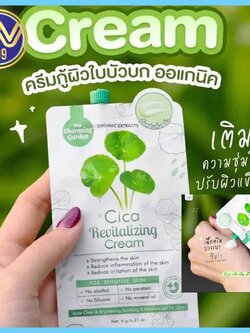 ครีมใบบัวบกซิก้า Cica ครีมกู้ผิว สูตรออแกนิค (ซอง)