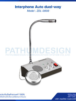 Interphone รุ่น ZDL-9908 สำหรับสื่อสารแบบสองทางอัตโนมัติโดยไม่ต้องกดปุ่มใด ๆ พูดคุยผ่านกระจกได้