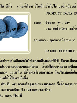 ท่อผ้าใบเคลือบ PVC ทนความร้อน 120 องสา