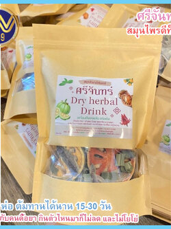 สมุนไพรดีท็อกซ์ ตราศรีจันทร์เครื่องดื่มอบแห้งชนิดต้ม