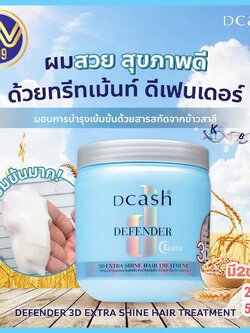 ดีแคช ดีเฟนเดอร์ 3ดี เอ็กซ์ตร้า ชายน์ แฮร์ ทรีทเม้นท์ มี2ขนาด
