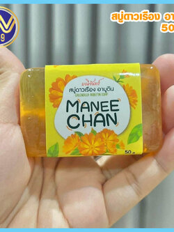 สบู่มณีจันทร์ สบู่ดาวเรือง ลดสิว หน้าใส50กรัม