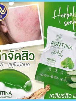 สบู่ใบบัวบกพรทิน่า Pontina Herbal Soap 27กรัม