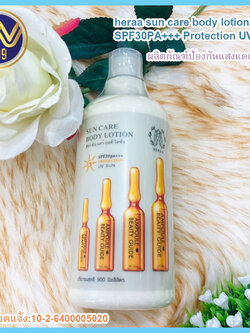 โลชั่นกันแดดฮีร่า ซันแคร์ ไฮยา บอดี้ ครีม ผิวขาวใส HERAA Sun Care Hyaluronic Suncream Body Lotion SPF30PA+++ (500ml)
