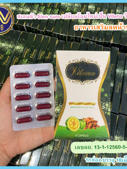 สเลนชัวร์ ของแท้Lotใหม่ล่าสุดSlenSure(สูตรยาเดิม)วีเลน่า