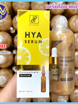 ไฮยาคลาสซี่ เซรั่มตัวขาวใส แถมฟรีโดสเร่งขาว100%