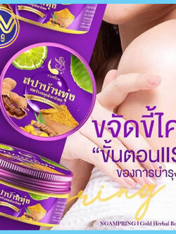 สครับสปาบ้านทุ่ง แพ็คเกจใหม่